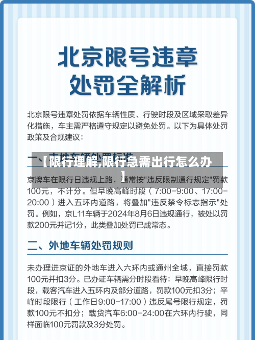 【限行理解,限行急需出行怎么办】