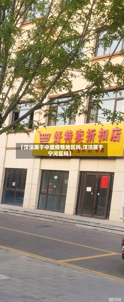 【汉沽属于中度疫情地区吗,汉沽属于宁河区吗】