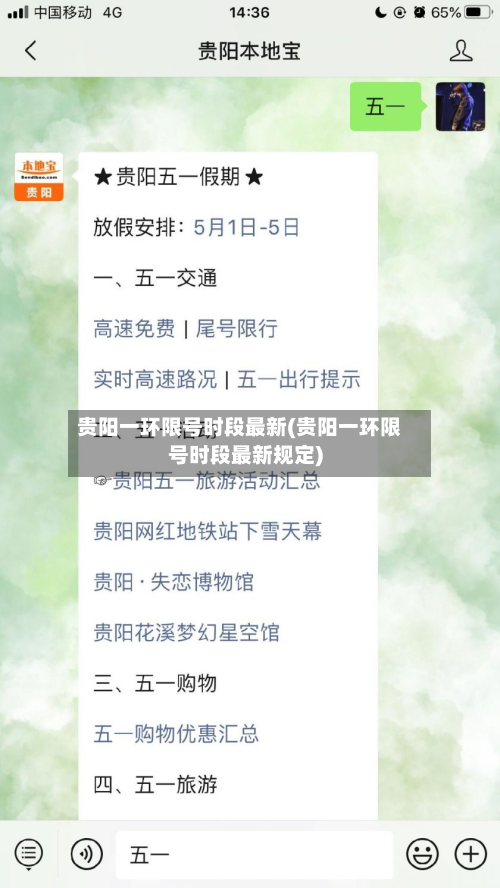贵阳一环限号时段最新(贵阳一环限号时段最新规定)