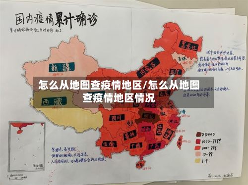 怎么从地图查疫情地区/怎么从地图查疫情地区情况-第2张图片