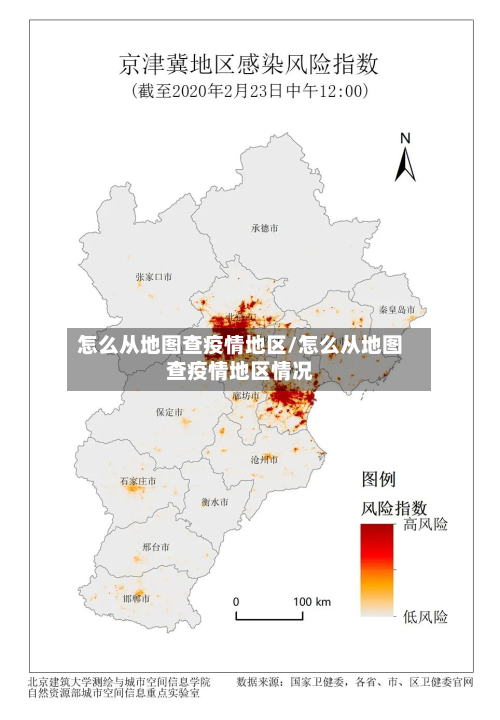 怎么从地图查疫情地区/怎么从地图查疫情地区情况