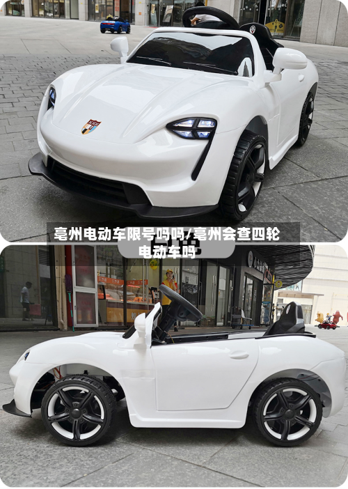 亳州电动车限号吗吗/亳州会查四轮电动车吗-第2张图片