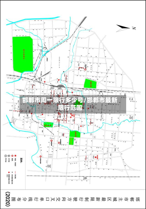 邯郸市周一限行多少号/邯郸市最新限行范围-第2张图片