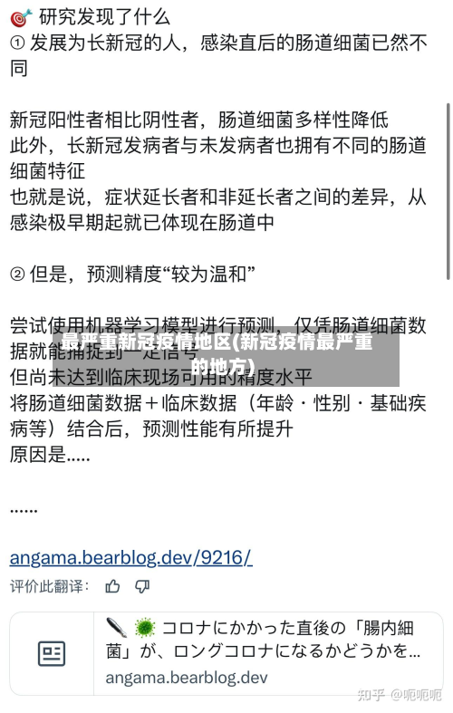 最严重新冠疫情地区(新冠疫情最严重的地方)