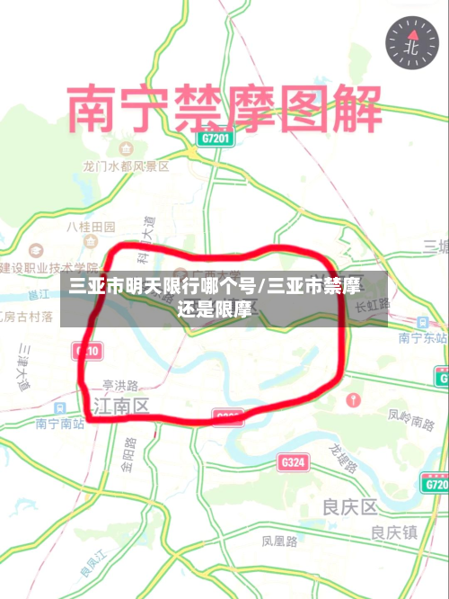 三亚市明天限行哪个号/三亚市禁摩还是限摩-第2张图片