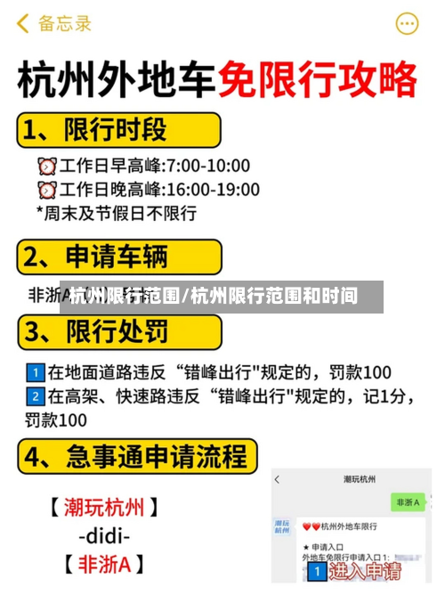杭州限行范围/杭州限行范围和时间-第2张图片