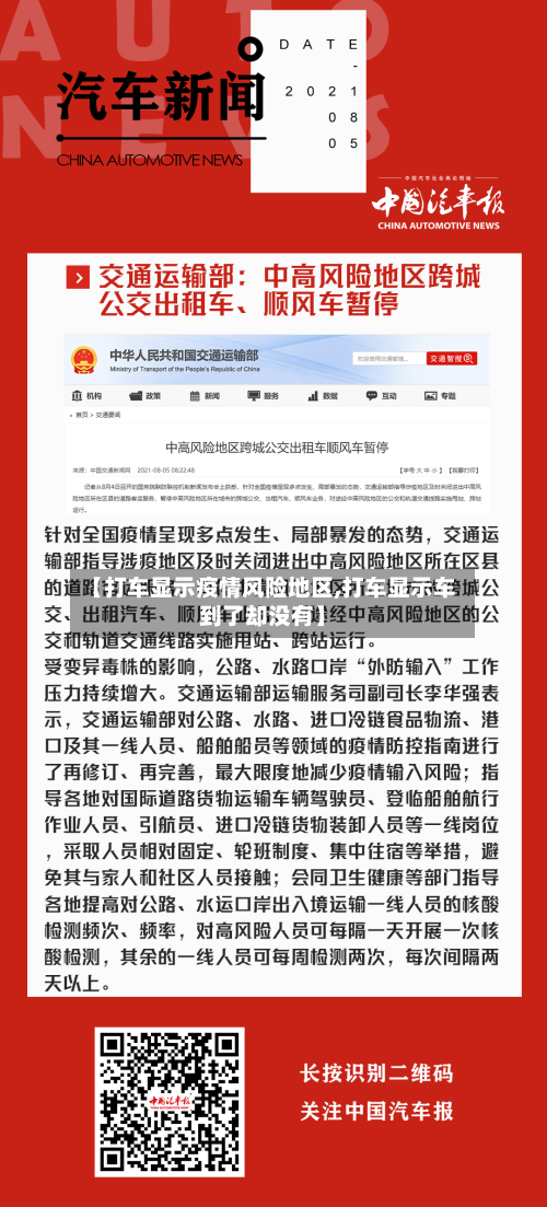 【打车显示疫情风险地区,打车显示车到了却没有】-第2张图片