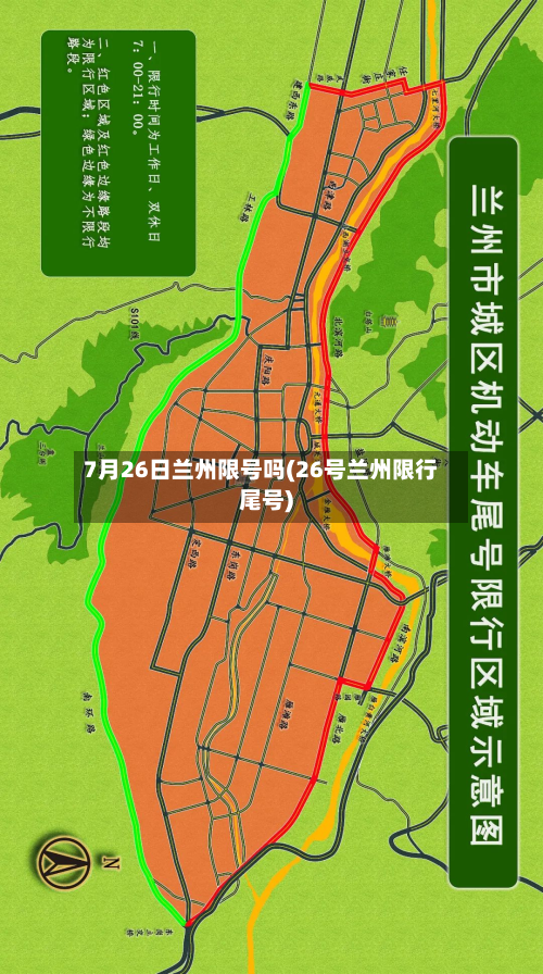 7月26日兰州限号吗(26号兰州限行尾号)