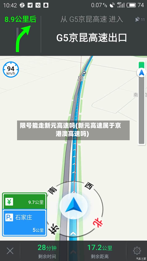 限号能走新元高速吗(新元高速属于京港澳高速吗)