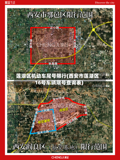 莲湖区机动车尾号限行(西安市莲湖区16号车辆限号查询表)
