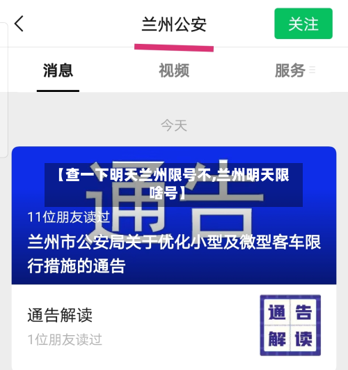 【查一下明天兰州限号不,兰州明天限啥号】