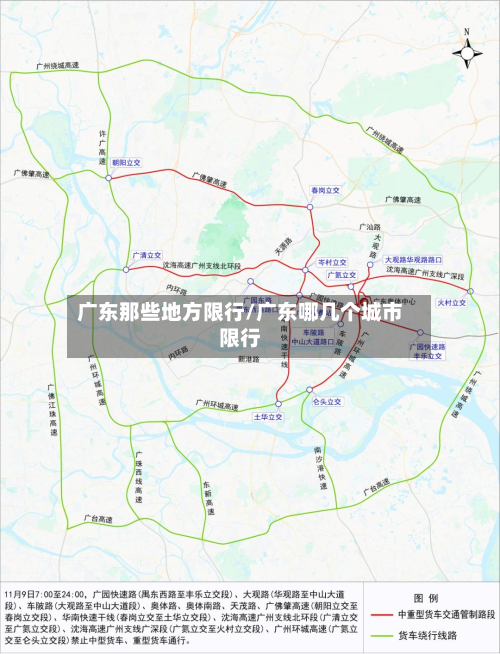 广东那些地方限行/广东哪几个城市限行-第2张图片