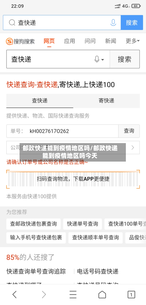 邮政快递能到疫情地区吗/邮政快递能到疫情地区吗今天