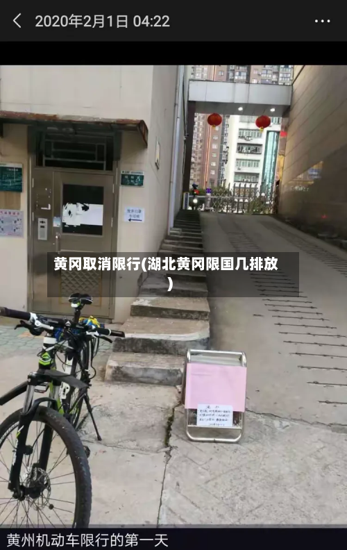 黄冈取消限行(湖北黄冈限国几排放)