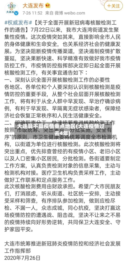 大连算不算疫情重点地区(大连疫情过去4年)-第2张图片