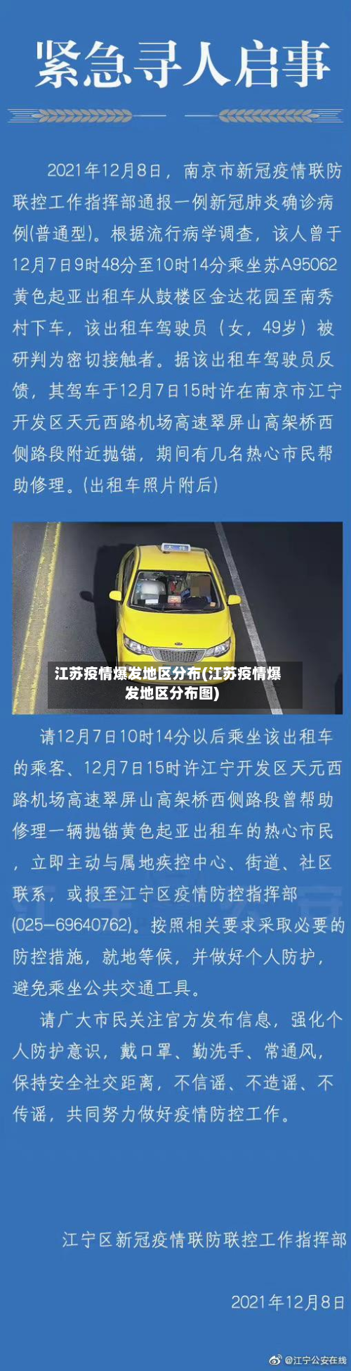 江苏疫情爆发地区分布(江苏疫情爆发地区分布图)-第2张图片