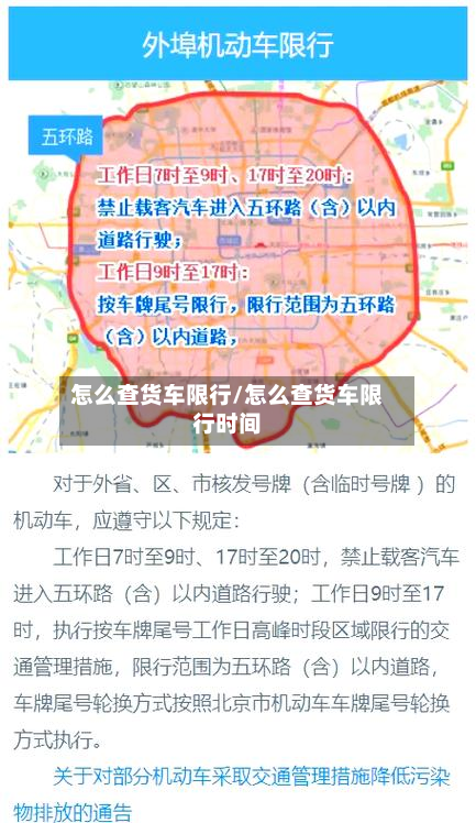 怎么查货车限行/怎么查货车限行时间-第3张图片