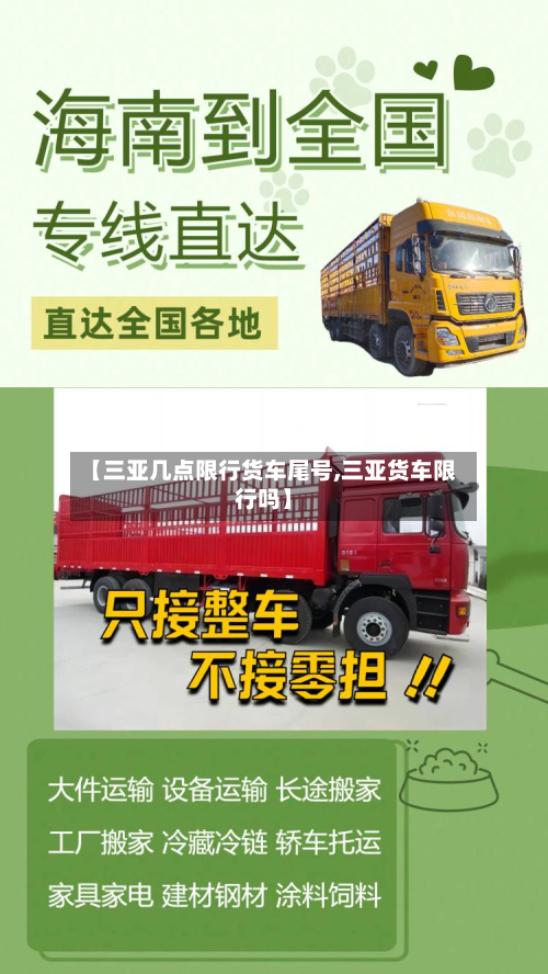 【三亚几点限行货车尾号,三亚货车限行吗】-第2张图片