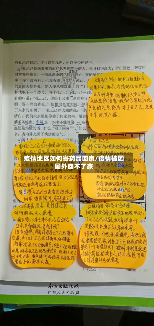 疫情地区如何寄药品回家/疫情被困国外回不了家