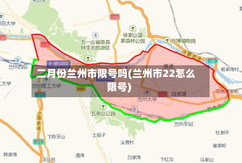 二月份兰州市限号吗(兰州市22怎么限号)
