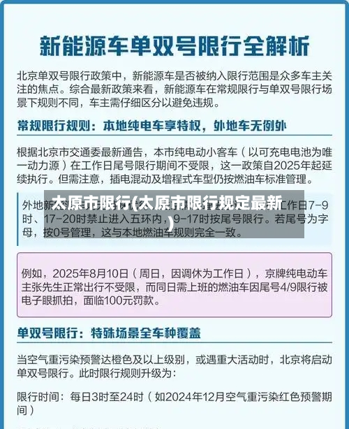 太原市限行(太原市限行规定最新)-第2张图片
