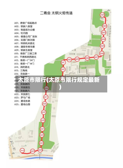 太原市限行(太原市限行规定最新)