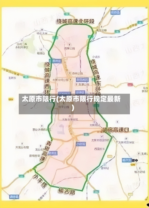 太原市限行(太原市限行规定最新)-第3张图片