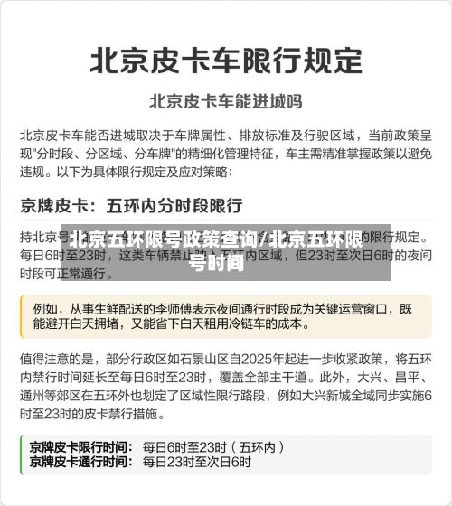 北京五环限号政策查询/北京五环限号时间