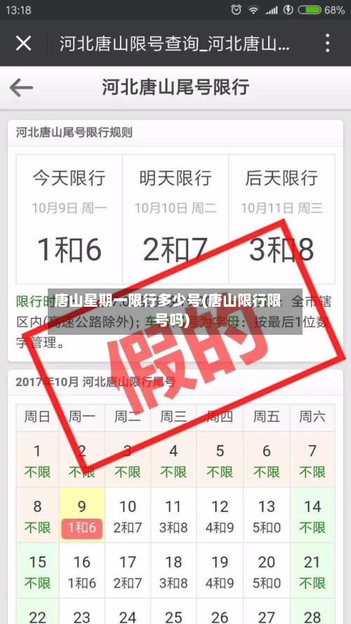 唐山星期一限行多少号(唐山限行限号吗)