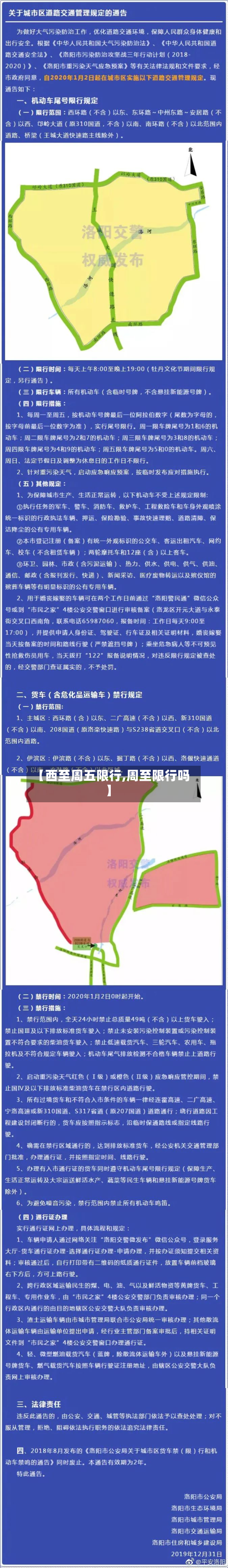 【西至周五限行,周至限行吗】-第3张图片