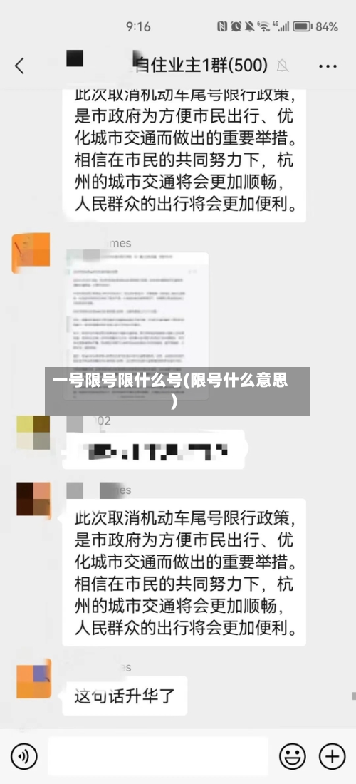 一号限号限什么号(限号什么意思)