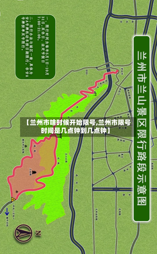 【兰州市啥时候开始限号,兰州市限号时间是几点钟到几点钟】