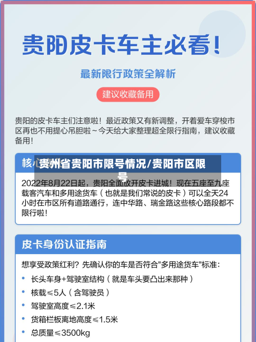 贵州省贵阳市限号情况/贵阳市区限号