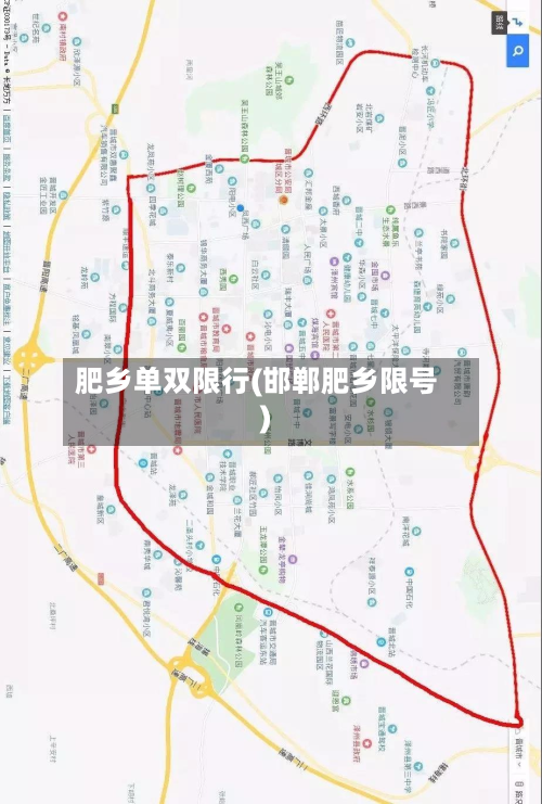 肥乡单双限行(邯郸肥乡限号)