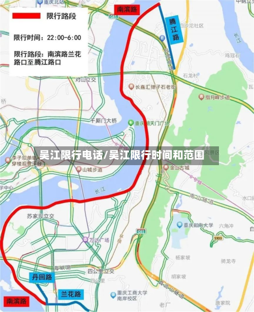 吴江限行电话/吴江限行时间和范围-第3张图片