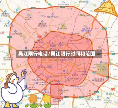 吴江限行电话/吴江限行时间和范围-第2张图片