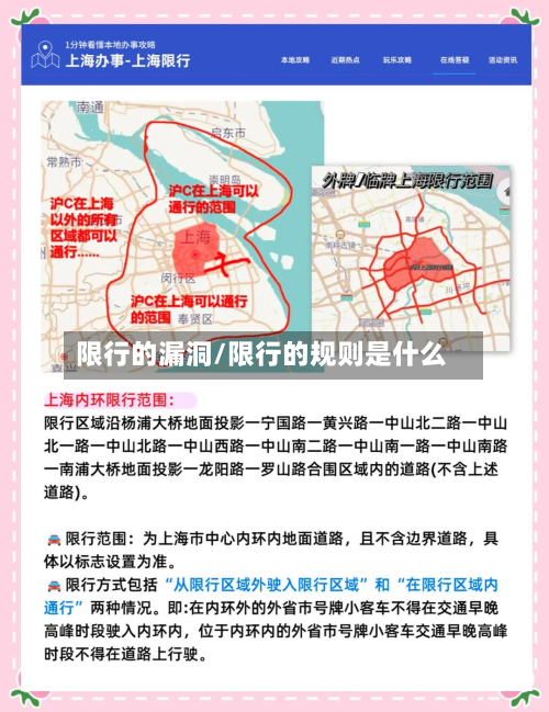 限行的漏洞/限行的规则是什么