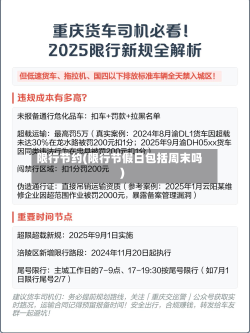 限行节约(限行节假日包括周末吗)-第2张图片