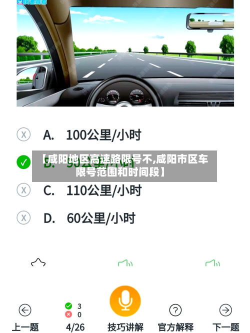 【咸阳地区高速路限号不,咸阳市区车限号范围和时间段】-第2张图片