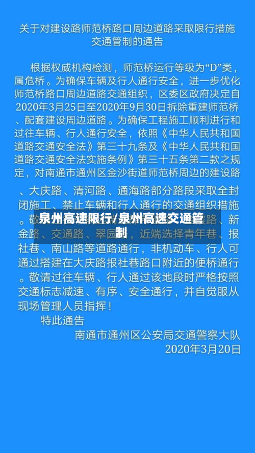 泉州高速限行/泉州高速交通管制-第2张图片