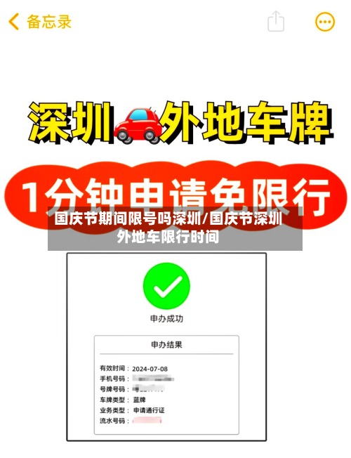 国庆节期间限号吗深圳/国庆节深圳外地车限行时间