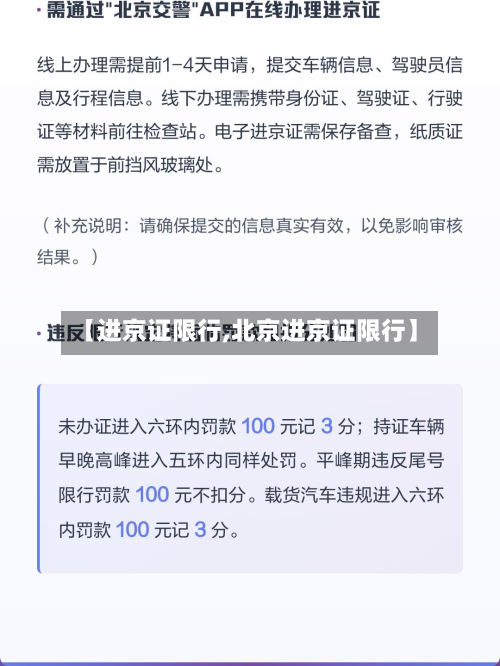 【进京证限行,北京进京证限行】-第2张图片