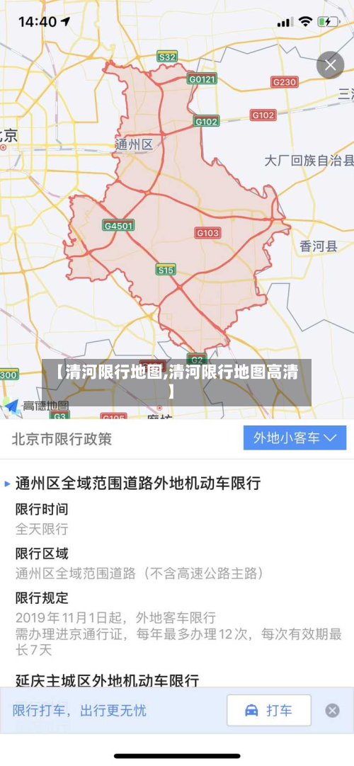 【清河限行地图,清河限行地图高清】-第2张图片