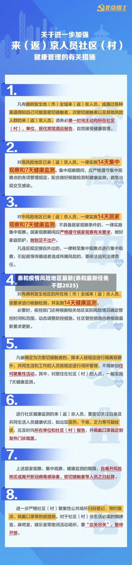 泰和疫情风险地区最新(泰和最新任免干部2025)-第3张图片