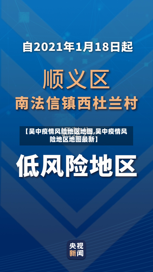 【吴中疫情风险地区地图,吴中疫情风险地区地图最新】-第2张图片