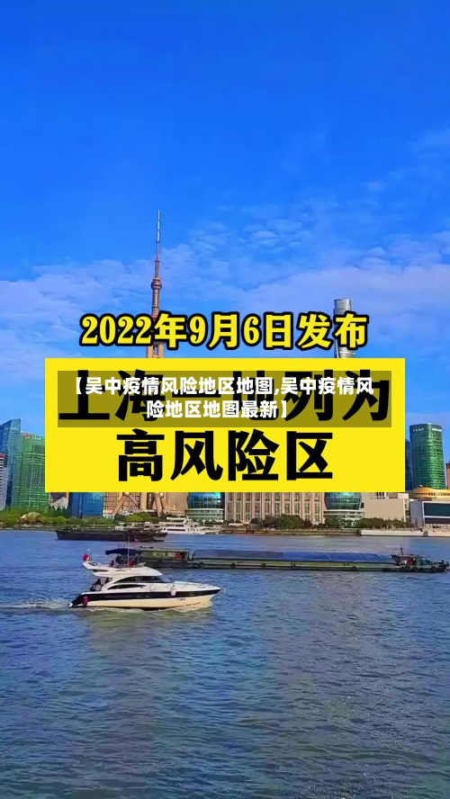【吴中疫情风险地区地图,吴中疫情风险地区地图最新】-第3张图片