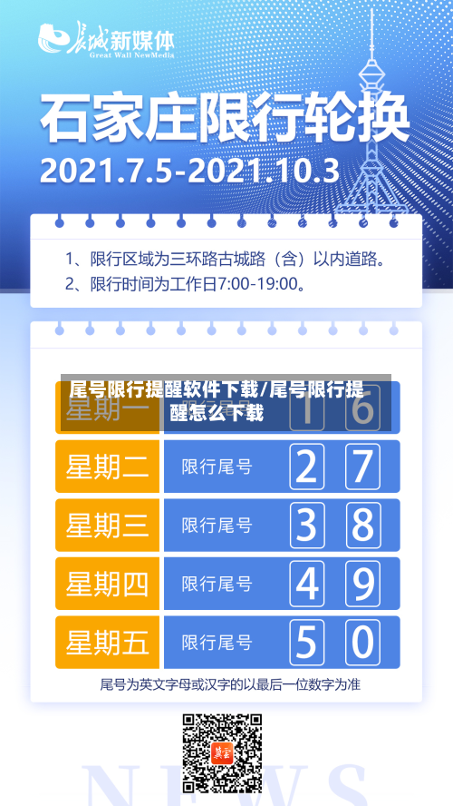 尾号限行提醒软件下载/尾号限行提醒怎么下载