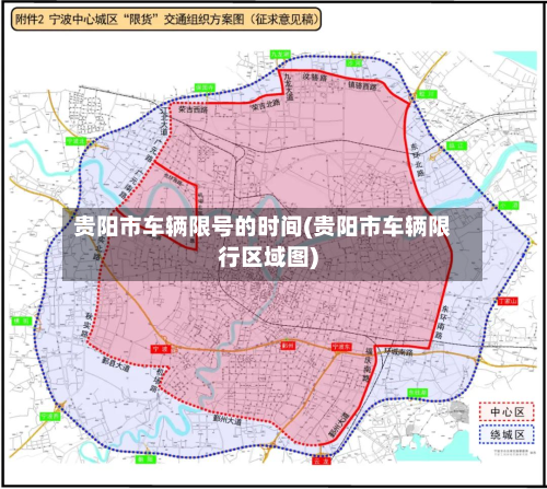 贵阳市车辆限号的时间(贵阳市车辆限行区域图)-第2张图片