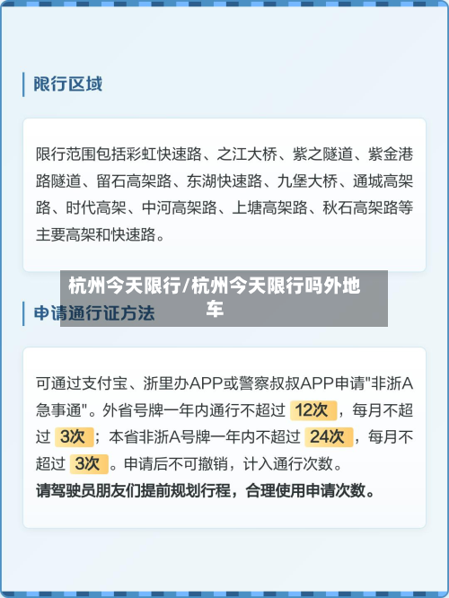 杭州今天限行/杭州今天限行吗外地车