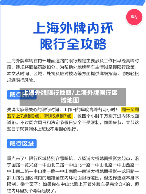 上海外牌限行地图/上海外牌限行区域地图-第2张图片